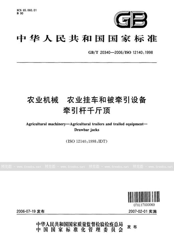 农业机械 农业挂车和被牵引设备 牵引杆千斤顶