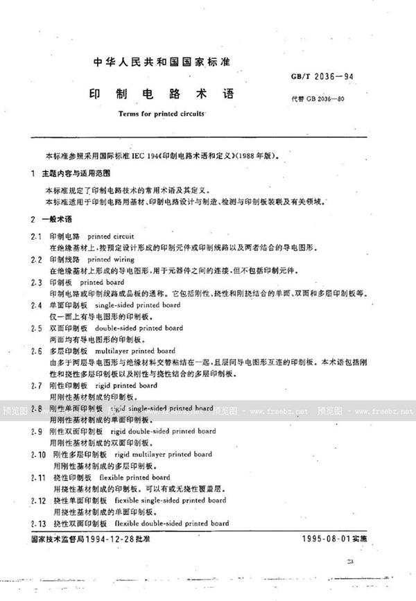 GB/T 2036-1994 印制电路术语