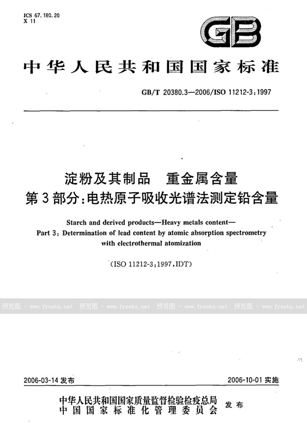 GB/T 20380.3-2006 淀粉及其制品  重金属含量  第3部分：电热原子吸收光谱法测定铅含量