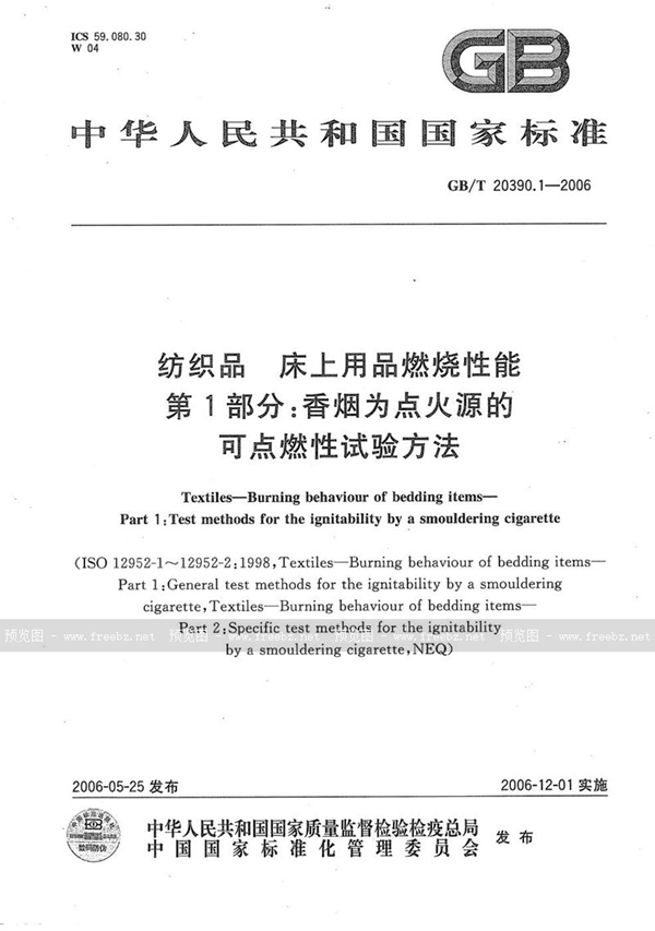 GB/T 20390.1-2006 纺织品  床上用品燃烧性能  第1部分：香烟为点火源的可点燃性试验方法