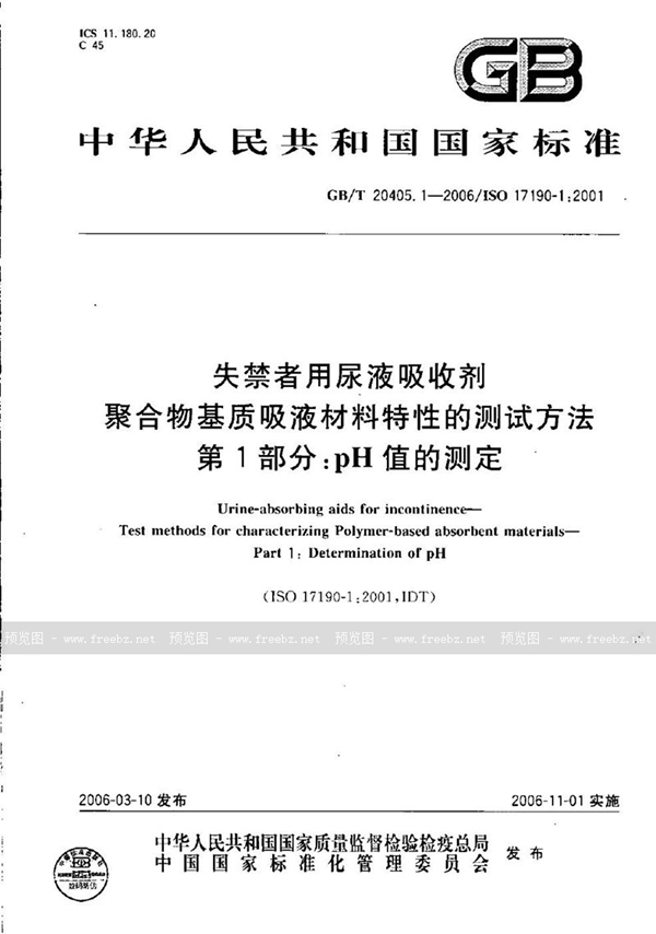 GB/T 20405.1-2006 失禁者用尿液吸收剂  聚合物基质吸液材料特性的测试方法  第1部分：PH值的测定