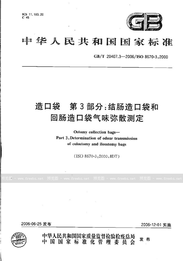 GB/T 20407.3-2006 造口袋  第3部分: 结肠造口袋和回肠造口袋气味弥散测定