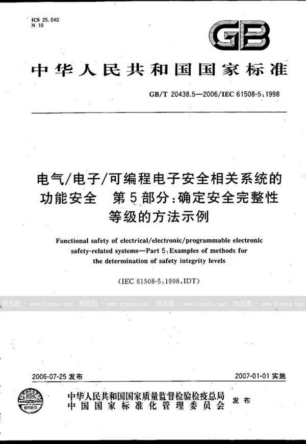 GB/T 20438.5-2006 电气/电子/可编程电子安全相关系统的功能安全 第5部分: 确定安全完整性等级的方法示例