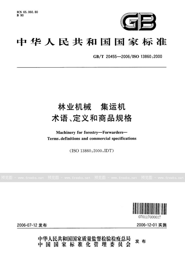 GB/T 20455-2006 林业机械  集运机  术语、定义和商品规格