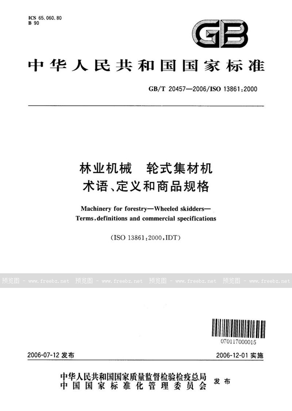 GB/T 20457-2006 林业机械  轮式集材机  术语、定义和商品规格