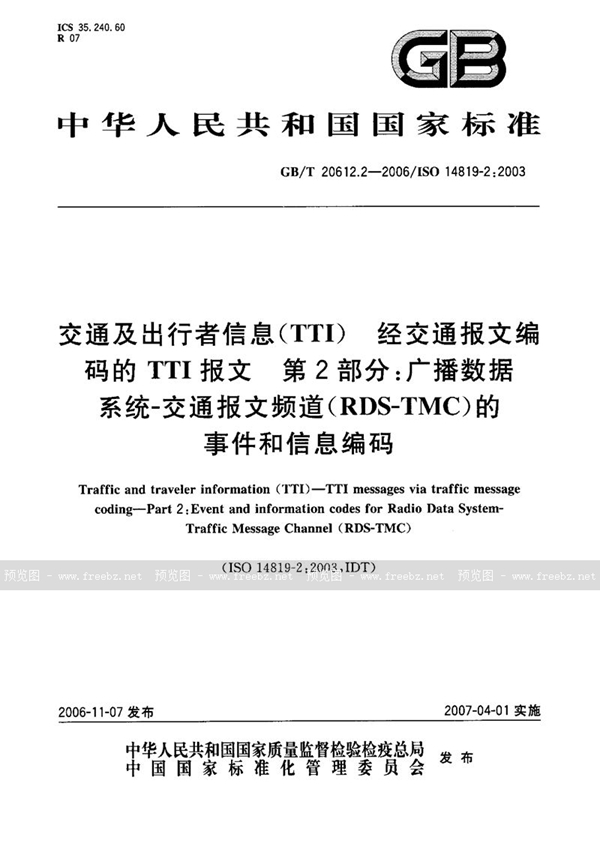 GB/T 20612.2-2006 交通及出行者信息（TTI）经交通报文编码的TTI报文  第2部分：广播数据系统-交通报文频道（RDS-TMC）的事件和信息编码