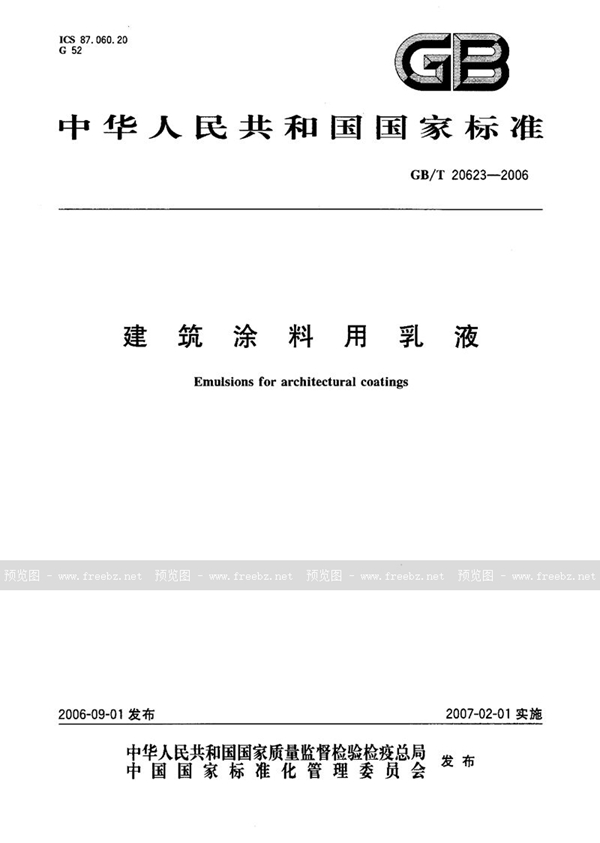 GB/T 20623-2006 建筑涂料用乳液