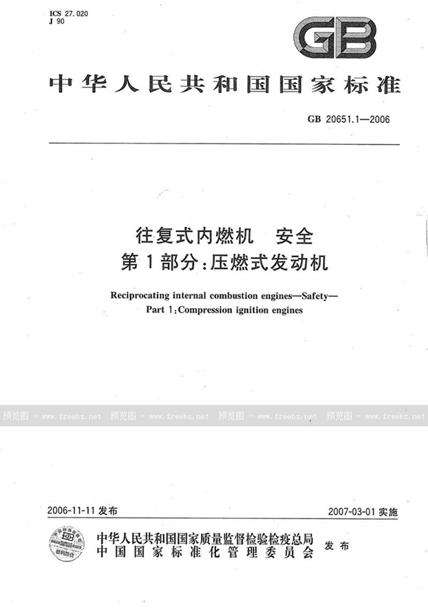 GB/T 20651.1-2006 往复式内燃机  安全  第1部分：压燃式发动机