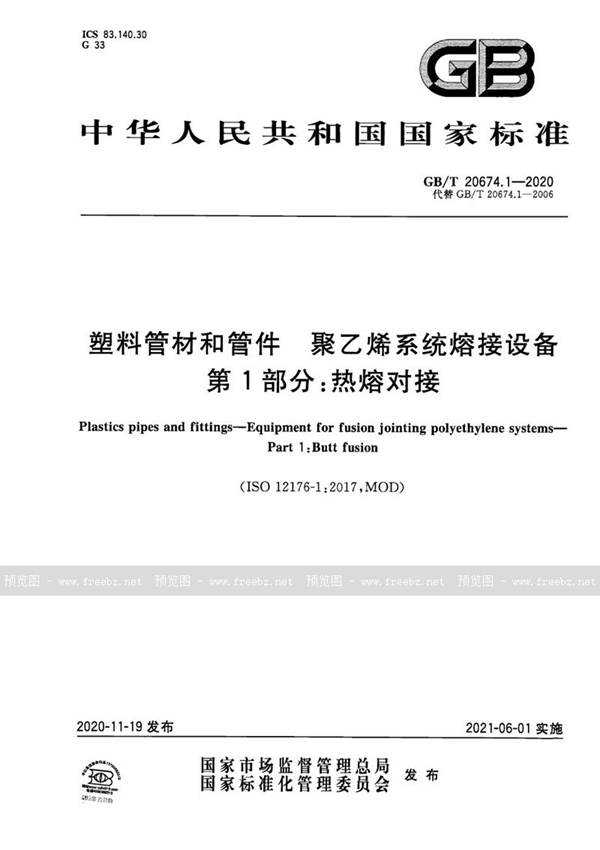 GB/T 20674.1-2020 塑料管材和管件  聚乙烯系统熔接设备 第1部分：热熔对接