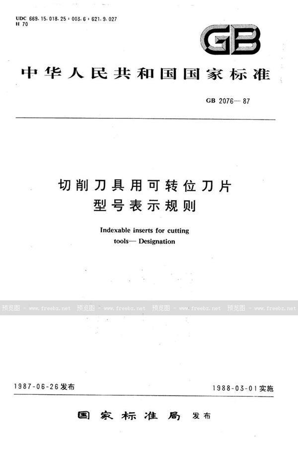 GB/T 2076-1987 切削刀具用可转位刀片型号表示规则