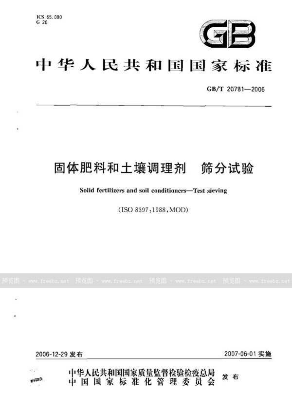 GB/T 20781-2006 固体肥料和土壤调理剂 筛分试验