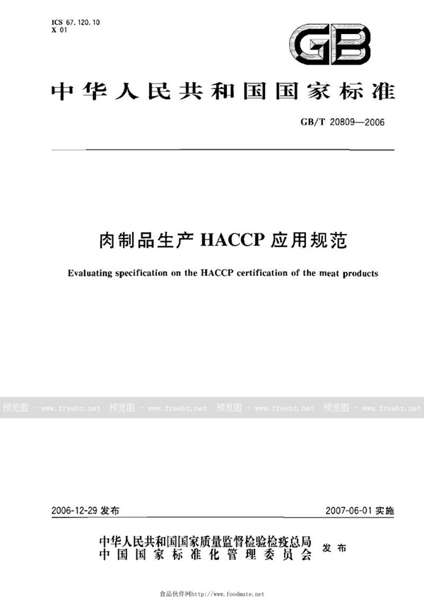 GB/T 20809-2006 肉制品生产 HACCP 应用规范