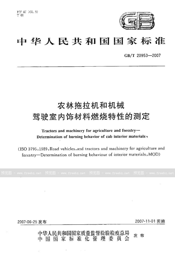 GB/T 20953-2007 农林拖拉机和机械  驾驶室内饰材料燃烧特性的测定