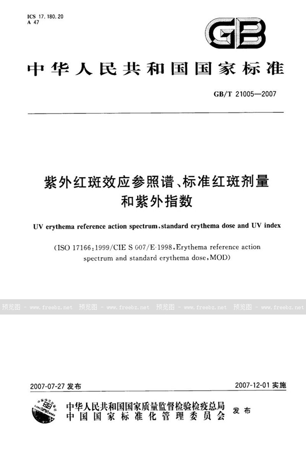 GB/T 21005-2007 紫外红斑效应参照谱、标准红斑剂量和紫外指数