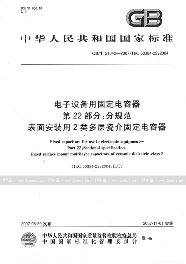 GB/T 21042-2007 电子设备用固定电容器  第22部分: 分规范  表面安装用2类多层瓷介固定电容器