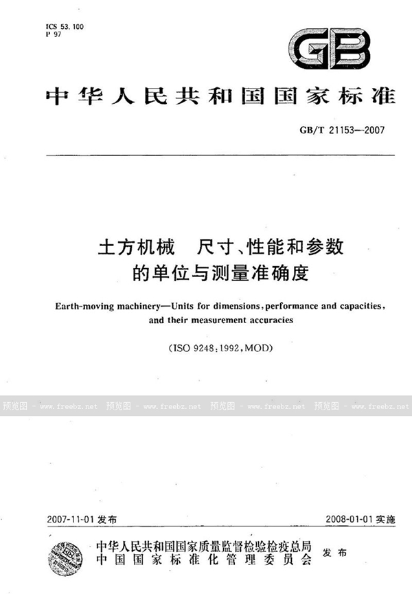 GB/T 21153-2007 土方机械  尺寸、性能和参数的单位与测量准确度