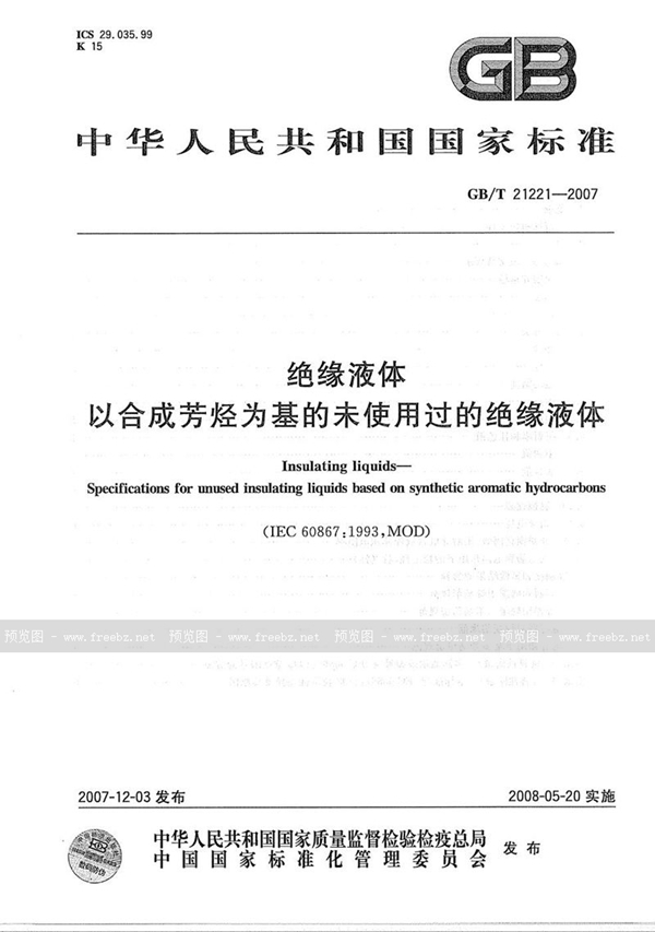 GB/T 21221-2007 绝缘液体 以合成芳烃为基的未使用过的绝缘液体