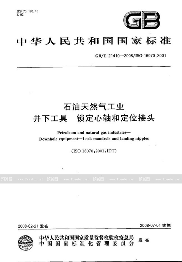 GB/T 21410-2008 石油天然气工业  井下工具  锁定心轴与定位接头