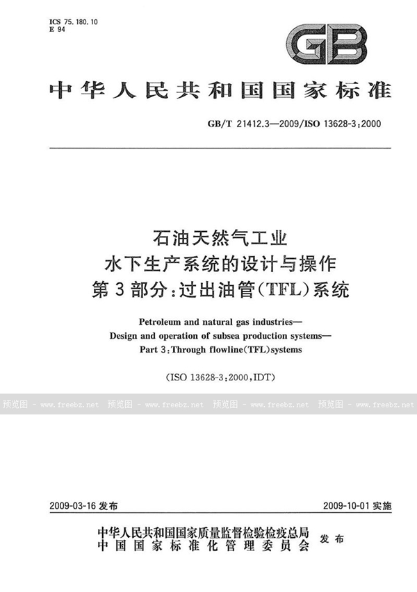 GB/T 21412.3-2009 石油天然气工业  水下生产系统的设计与操作  第3部分：过出油管（TFL）系统