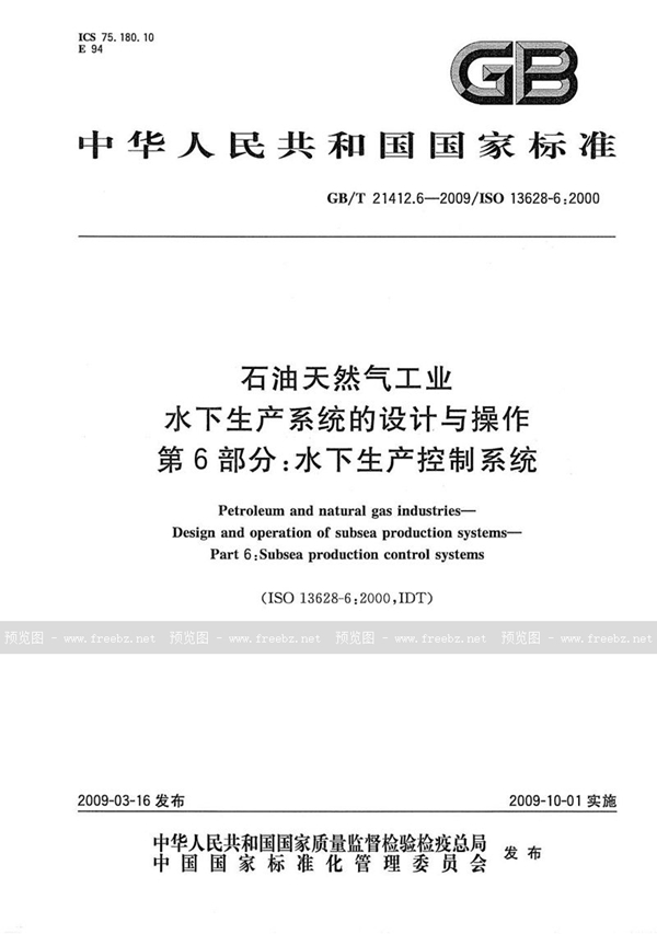 GB/T 21412.6-2009 石油天然气工业  水下生产系统的设计与操作  第6部分：水下生产控制系统