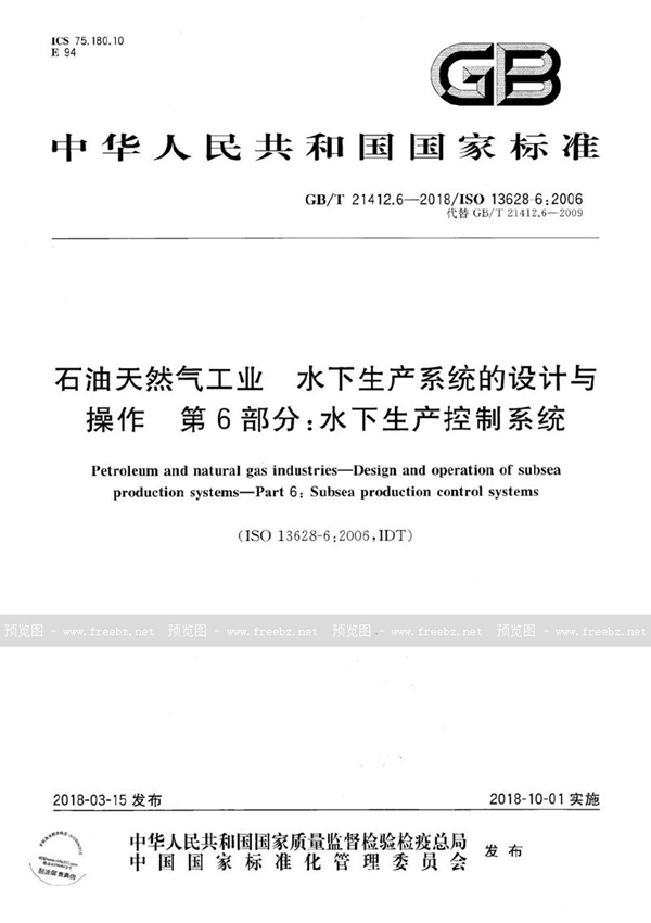 GB/T 21412.6-2018 石油天然气工业 水下生产系统的设计与操作 第6部分：水下生产控制系统