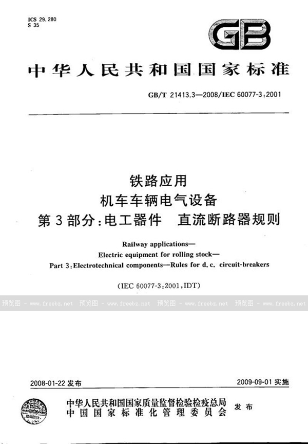 GB/T 21413.3-2008 铁路应用  机车车辆电气设备  第3部分: 电工器件  直流断路器规则