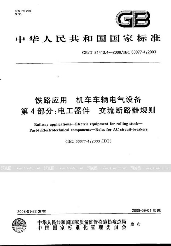 GB/T 21413.4-2008 铁路应用  机车车辆电气设备  第4部分: 电工器件  交流断路器规则