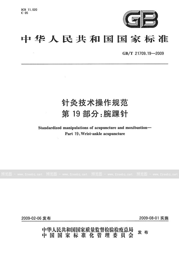 GB/T 21709.19-2009 针灸技术操作规范  第19部分：腕踝针