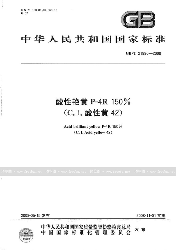 GB/T 21890-2008 酸性艳黄P-4R 150%（C.I.酸性黄42）