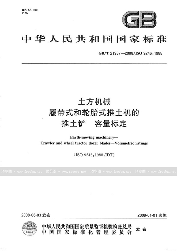 GB/T 21937-2008 土方机械  履带式和轮胎式推土机的推土铲  容量标定