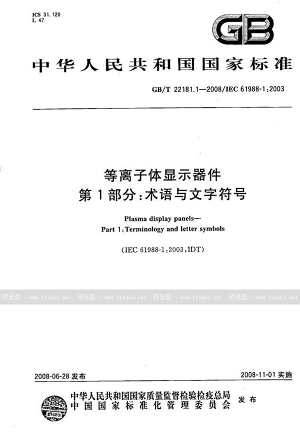 GB/T 22181.1-2008 等离子体显示器件 第1部分 术语与文字符号