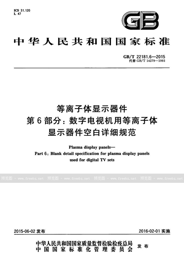 GB/T 22181.6-2015 等离子体显示器件  第6部分：数字电视机用等离子体显示器件空白详细规范