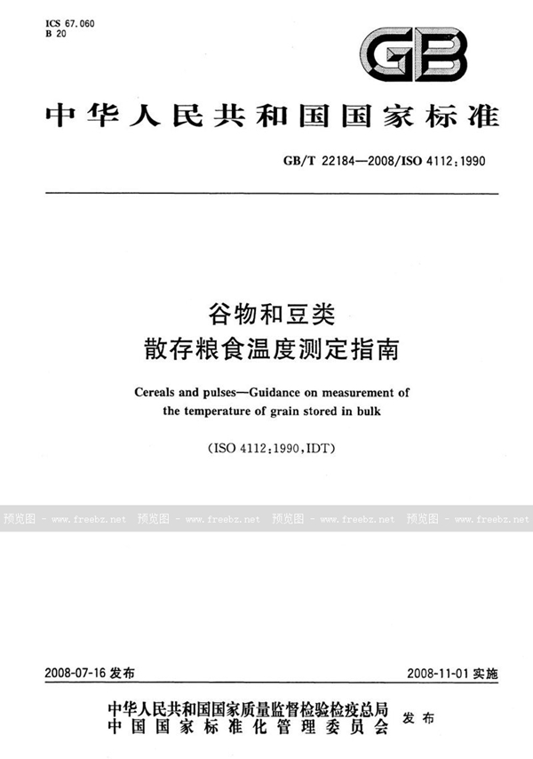 GB/T 22184-2008 谷物和豆类  散存粮食温度测定指南