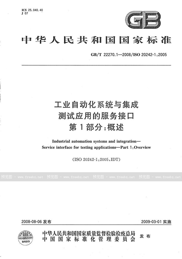 GB/T 22270.1-2008 工业自动化系统与集成  测试应用的服务接口  第1部分：概述