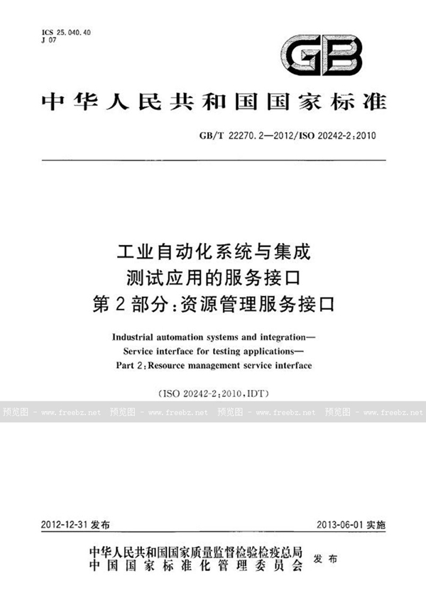 GB/T 22270.2-2012 工业自动化系统与集成  测试应用的服务接口  第2部分：资源管理服务接口