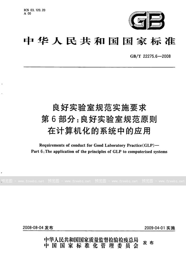 GB/T 22275.6-2008 良好实验室规范实施要求  第6部分：良好实验室规范原则在计算机化的系统中的应用