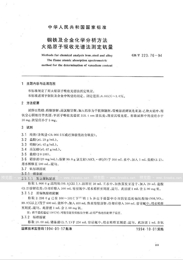 GB/T 223.76-1994 钢铁及合金化学分析方法  火焰原子吸收光谱法测定钒量