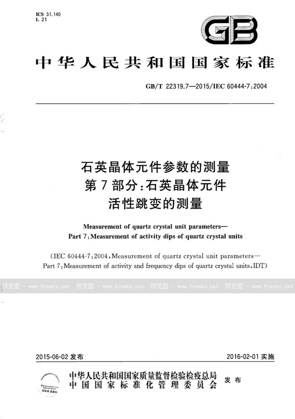 GB/T 22319.7-2015 石英晶体元件参数的测量  第7部分：石英晶体元件活性跳变的测量