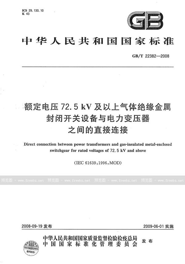 GB/T 22382-2008 额定电压 72.5kV 及以上气体绝缘金属封闭开关设备与电力变压器之间的直接连接