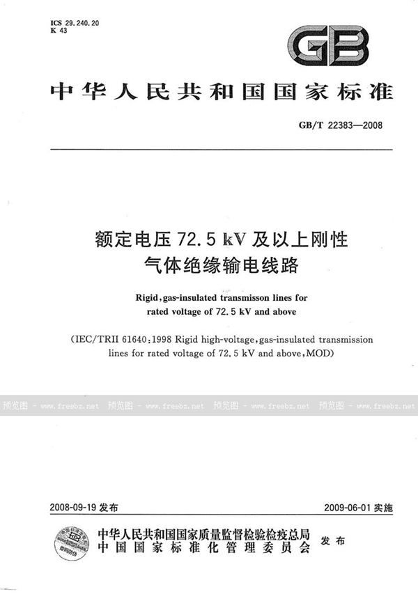 GB/T 22383-2008 额定电压 72.5kV 及以上刚性气体绝缘输电线路