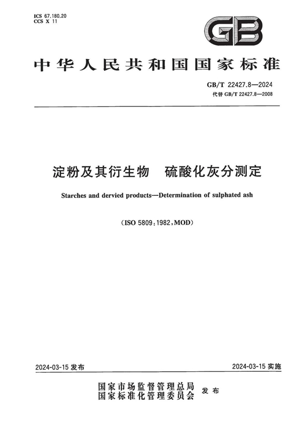 GB/T 22427.8-2024 淀粉及其衍生物   硫酸化灰分测定