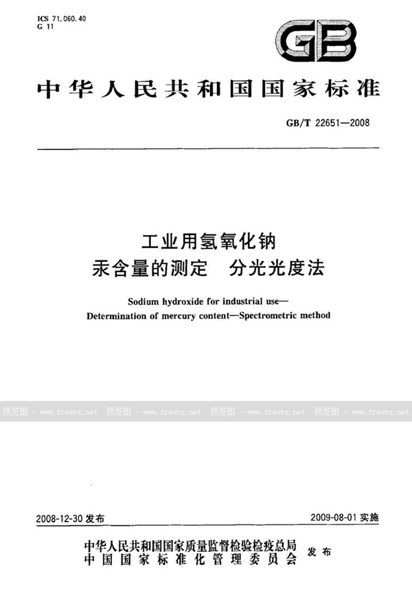 GB/T 22651-2008 工业用氢氧化钠  汞含量的测定  分光光度法