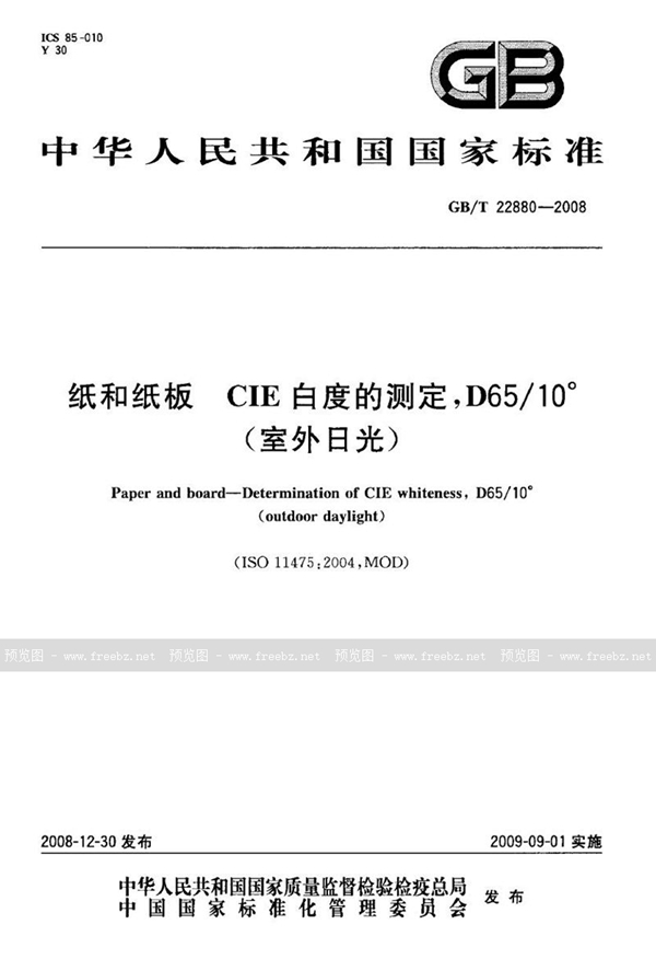 GB/T 22880-2008 纸和纸板  CIE白度的测定，D65/10°(室外日光)