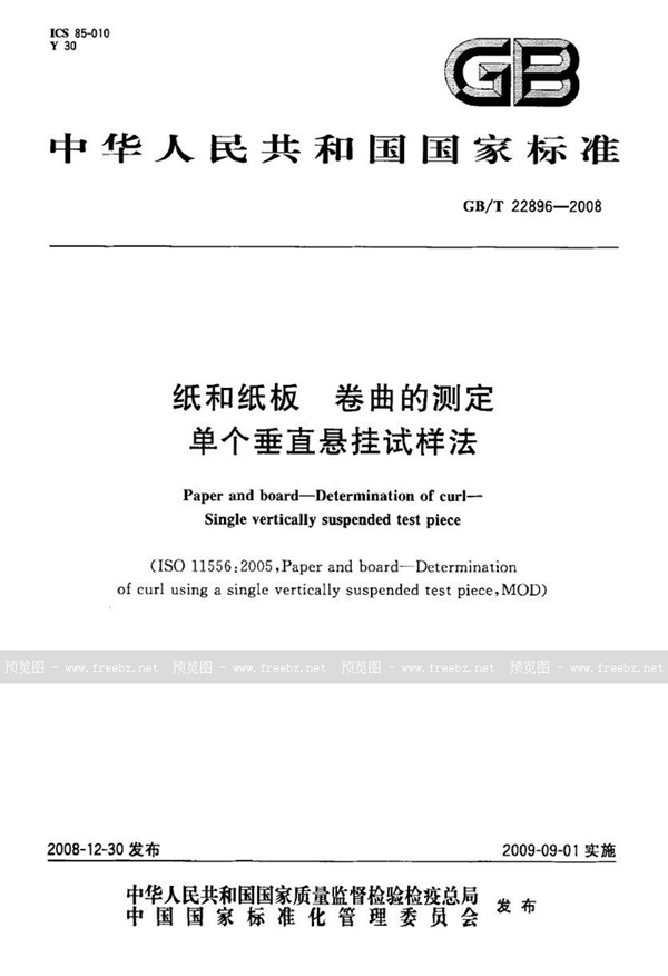 GB/T 22896-2008 纸和纸板  卷曲的测定  单个垂直悬挂试样法