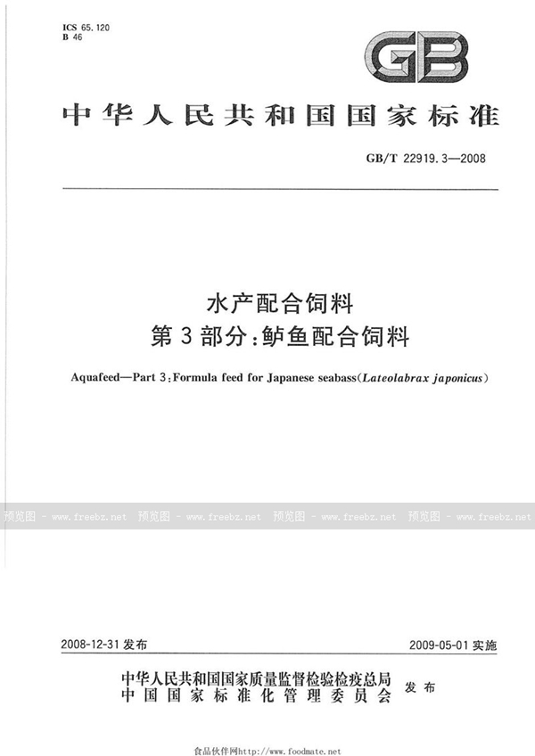 GB/T 22919.3-2008 水产配合饲料  第3部分：鲈鱼配合饲料