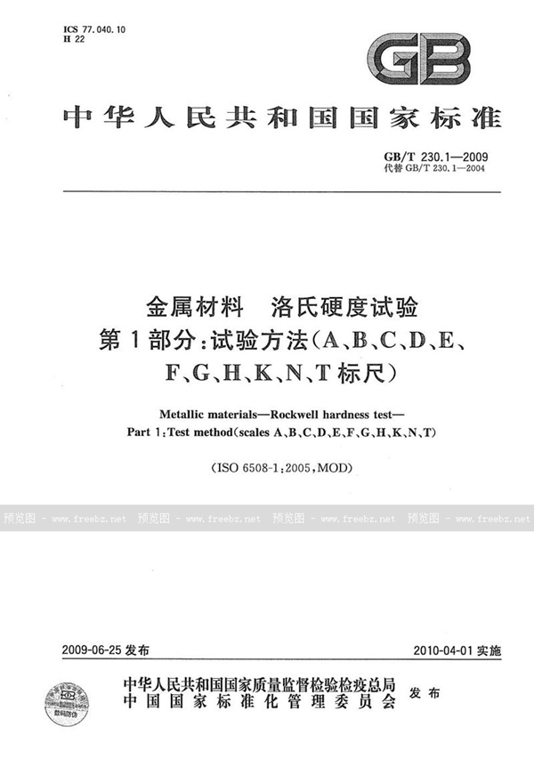 GB/T 230.1-2009 金属材料  洛氏硬度试验  第1部分：试验方法（A、B、C、D、E、F、G、H、K、N、T标尺）