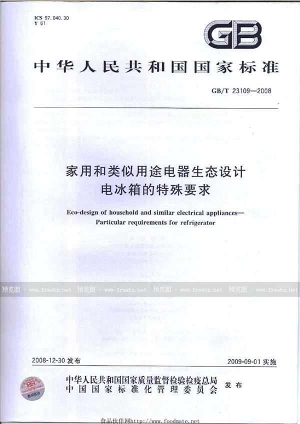 GB/T 23109-2008 家用和类似用途电器生态设计  电冰箱的特殊要求