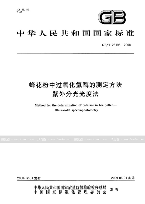 GB/T 23195-2008 蜂花粉中过氧化氢酶的测定方法  紫外分光光度法