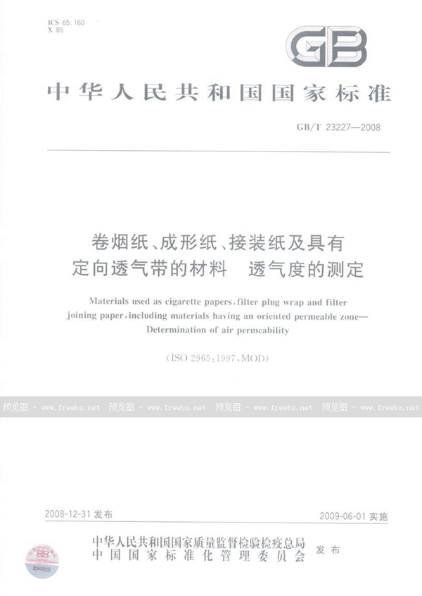 GB/T 23227-2008 卷烟纸、成形纸、接装纸及具有定向透气带的材料  透气度的测定