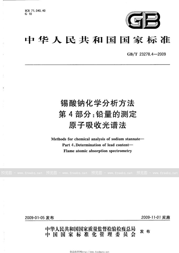 GB/T 23278.4-2009 锡酸钠化学分析方法  第4部分：铅量的测定  原子吸收光谱法